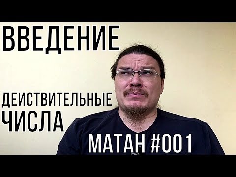 Введение. Действительные числа 