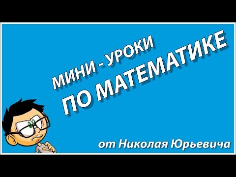 Числовые множества в математике. Натуральные. Целые. Рациональные.