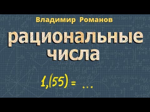 ЦЕЛЫЕ числа РАЦИОНАЛЬНЫЕ числа 10 11 класс ПРИМЕРЫ