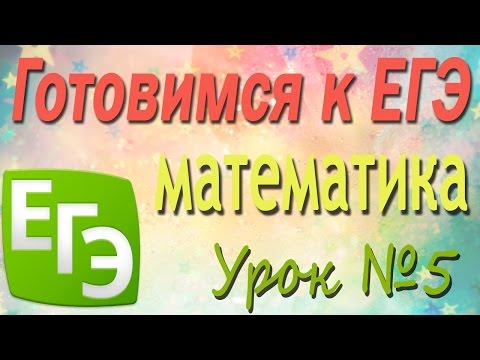 Целые, рациональные, действительные числа. Подготовка к ЕГЭ по математике #5