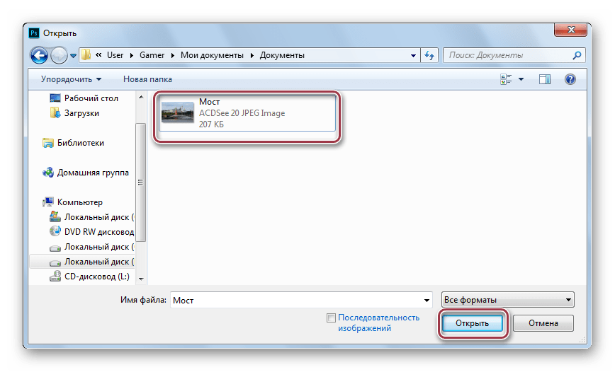 выбор файла в photoshop