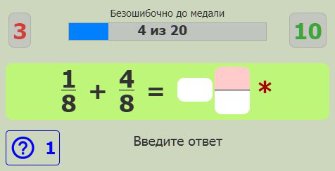 Тренажер дроби 5 класс. Дроби 5 класс тренажер онлайн.