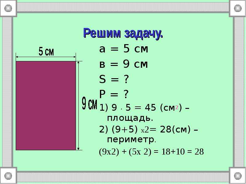 Решить площадь по