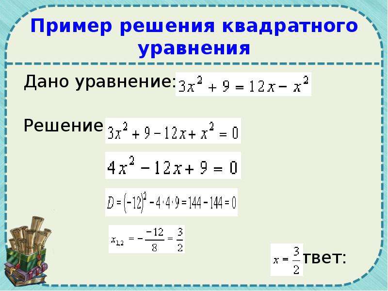 10 способов решения квадратных уравнений 9 класс проект