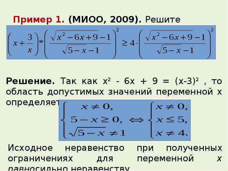 На рисунке изображено решение системы неравенств найдите эту систему среди следующих x 2