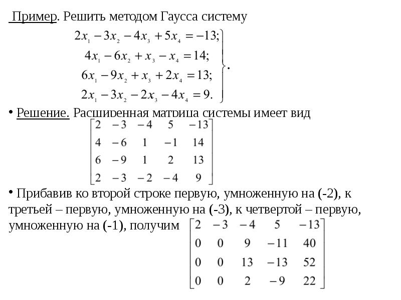 Схема единственного деления метод гаусса онлайн