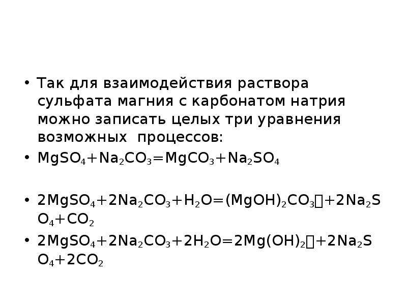 Составьте уравнения реакций схемы которых даны ниже mg mgo mg oh 2 mgso4