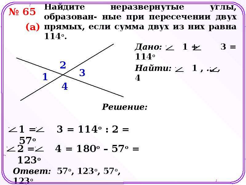 Найдите на рисунке пары перпендикулярных прямых