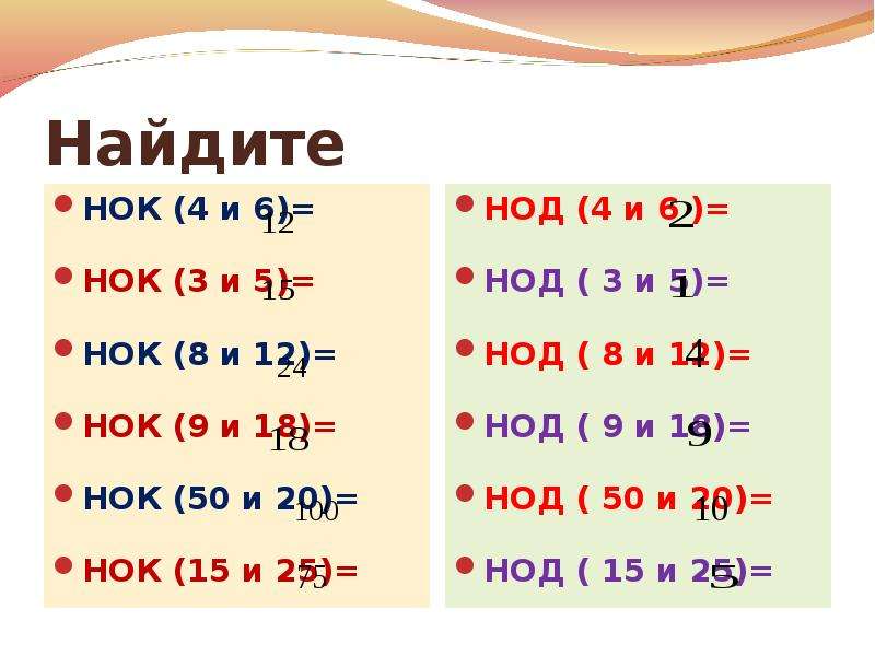 Нок 12 и 20. НОК. Найдите НОК. НОК 12 И 15.