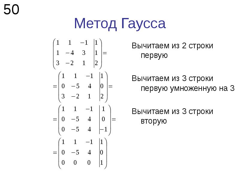 Этап получения треугольной матрицы по схеме гаусса называется