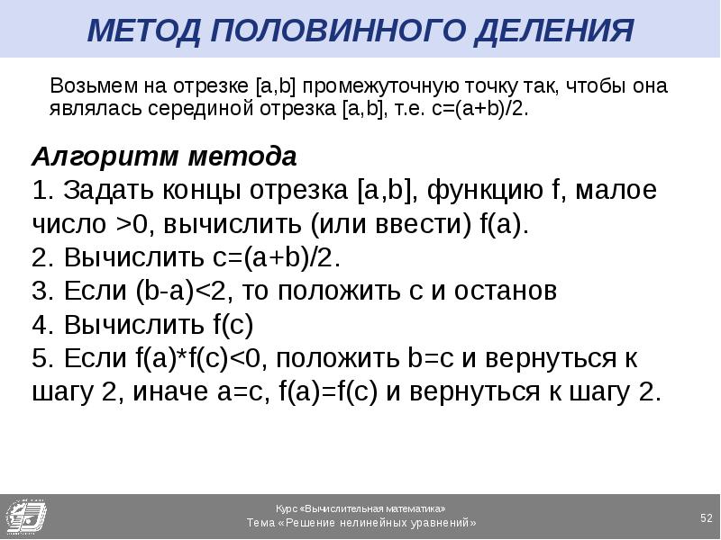 Блок схема метода половинного деления