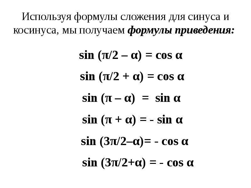 Презентация синус косинус и тангенс двойного угла 10 класс презентация