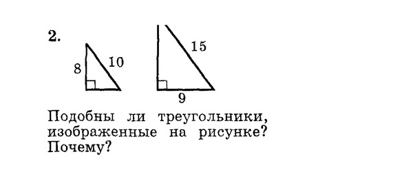 Подобны ли треугольники изображенные на рисунке почему