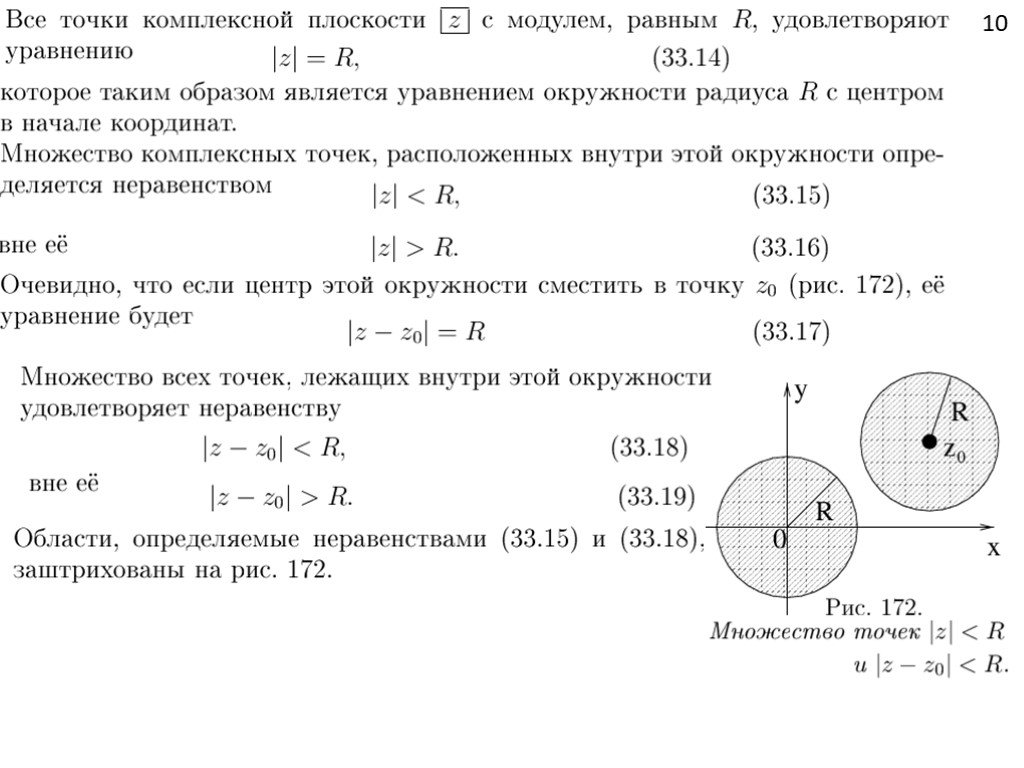 Изобразить на рисунке множество точек комплексной области удовлетворяющих условию