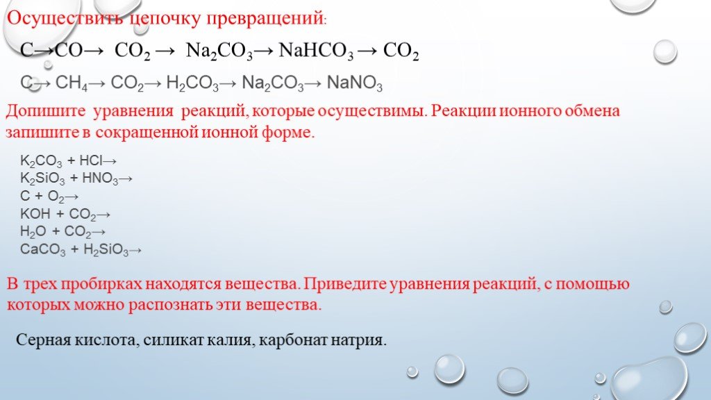 Формула вещества x в схеме превращений с x na2co3