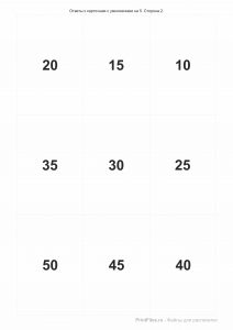 Π£ΠΌΠ½ΠΎΠΆΠ΅Π½ΠΈΠ΅ Π½Π° 5 - ΠΊΠ°ΡΡΠΎΡΠΊΠΈ Ρ ΠΎΡΠ²Π΅ΡΠ°ΠΌΠΈ