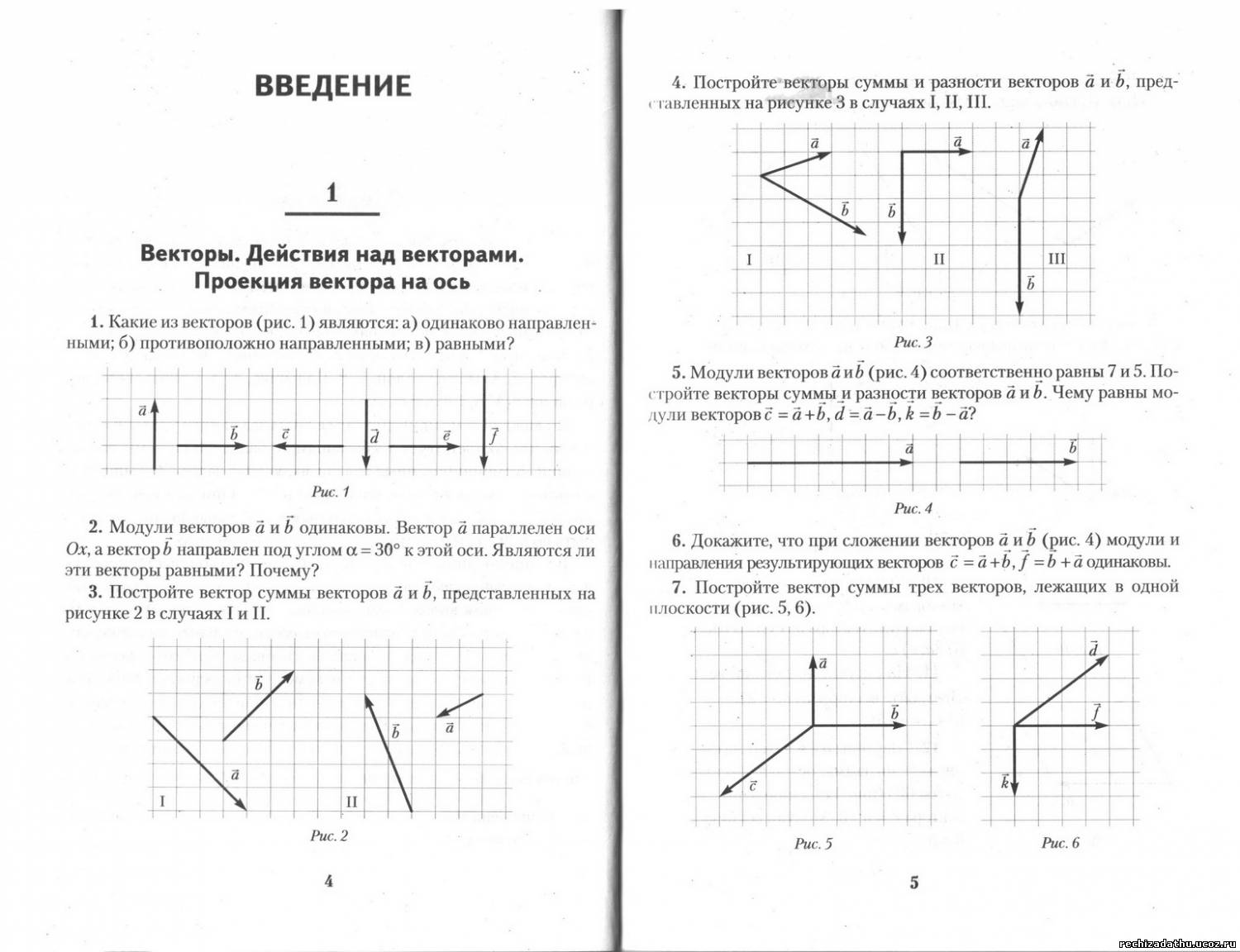 Сложение и вычитание векторов задачи на готовых чертежах