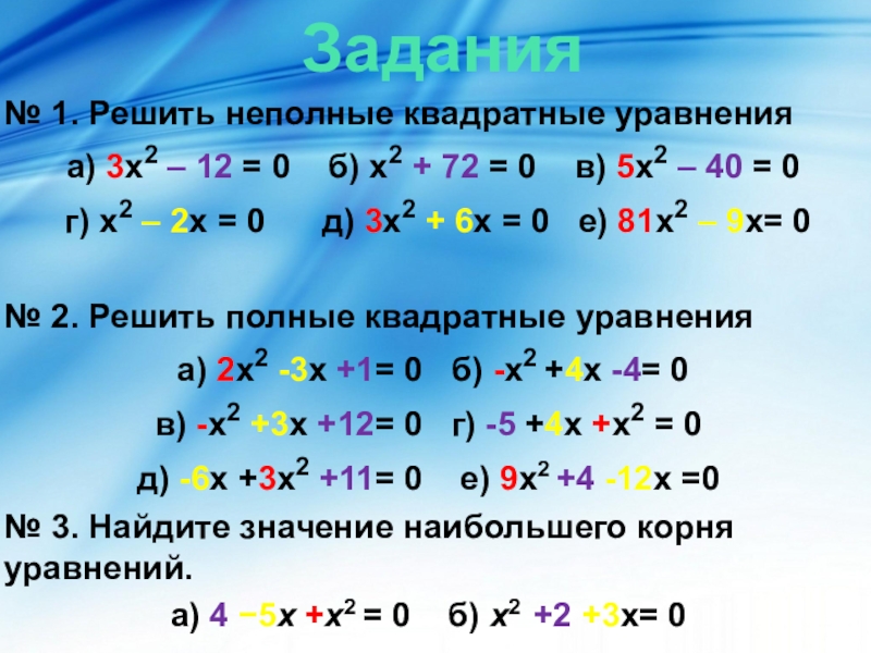 Квадратные уравнения x2 4 0