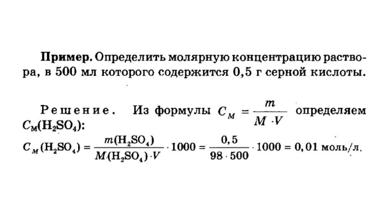 Рассчитайте молярную концентрацию сульфата магния в растворе если известно что в образце раствора