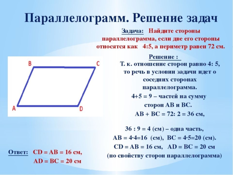 Площадь четырехугольника по диагоналям и углу. Стороны параллелограмма. Параллелограмм задачи. Нахождение периметра параллелограмма. Нахождение сторон параллелограмма.