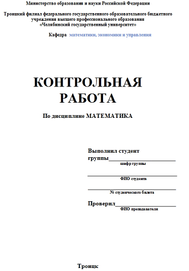 Как правильно оформить контрольную работу для заочников образец