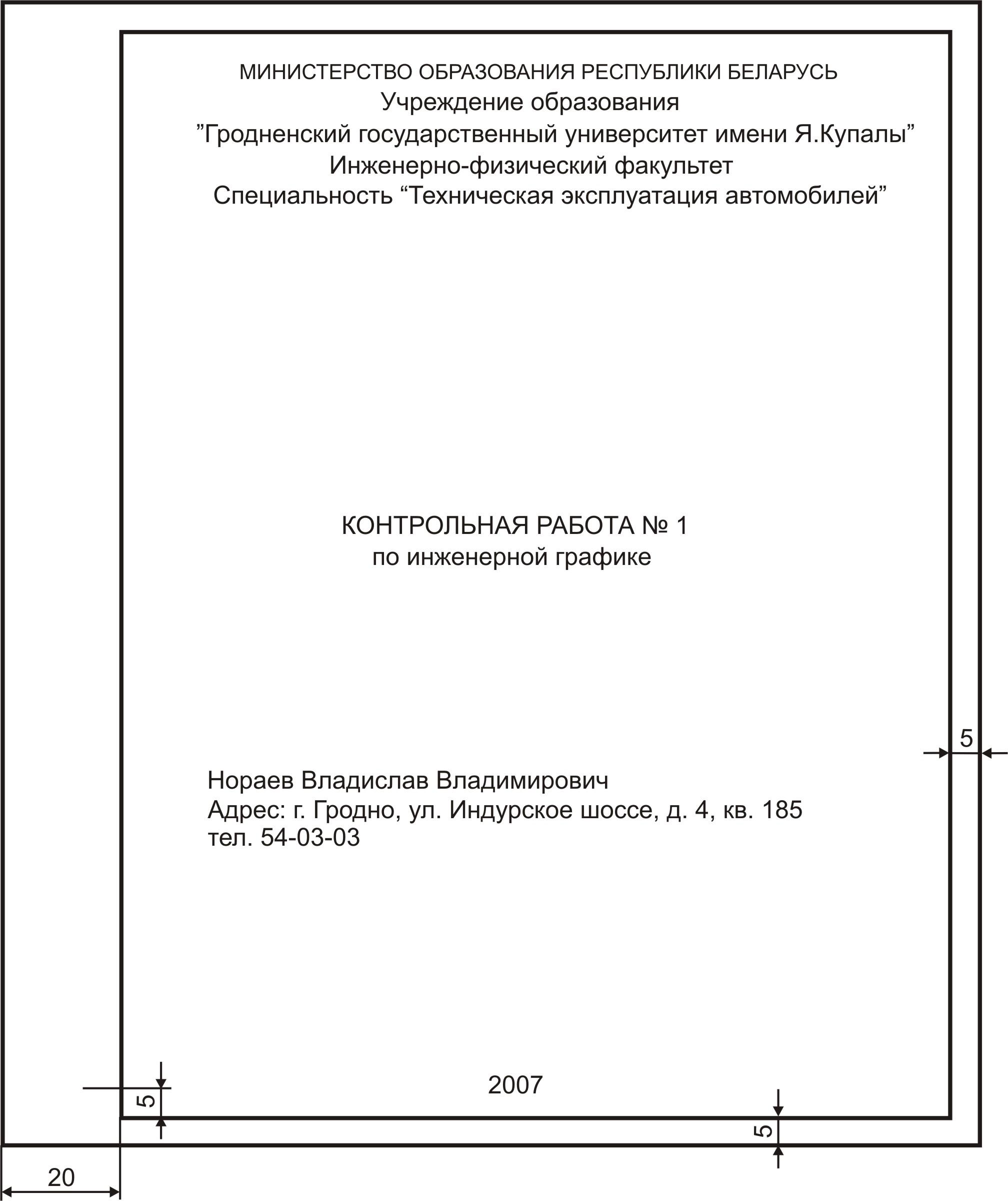 Как оформлять контрольную работу в вузе заочникам образец