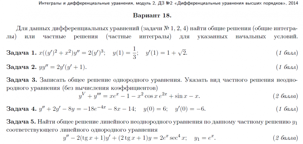 Дифференциальные уравнения первого порядка калькулятор. Линейное однородное дифференциальное уравнение 3 порядка. Решение задачи Коши для дифференциального уравнения высшего порядка. Решение задач методом дифференциальных уравнений. Общее решение дифференциального уравнения первого порядка.