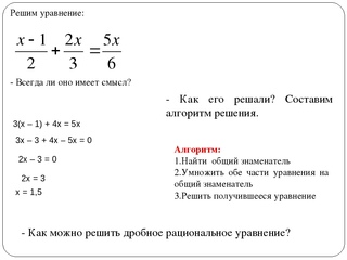 Решить уравнение с дробями калькулятор. Как решать линейные уравнения с дробями. Как решаются уравнения с дробями. Решение линейных уравнений с дробями. Как решать дробные уравнения.