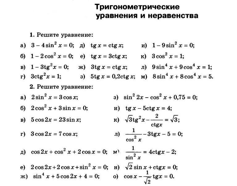 Презентация по теме решение простейших тригонометрических уравнений 10 класс