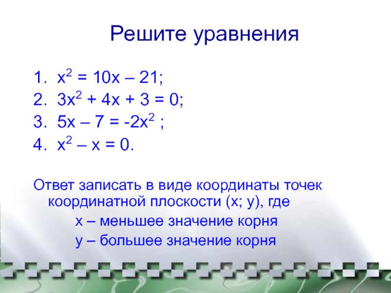 Решите уравнение 2х 5х 0