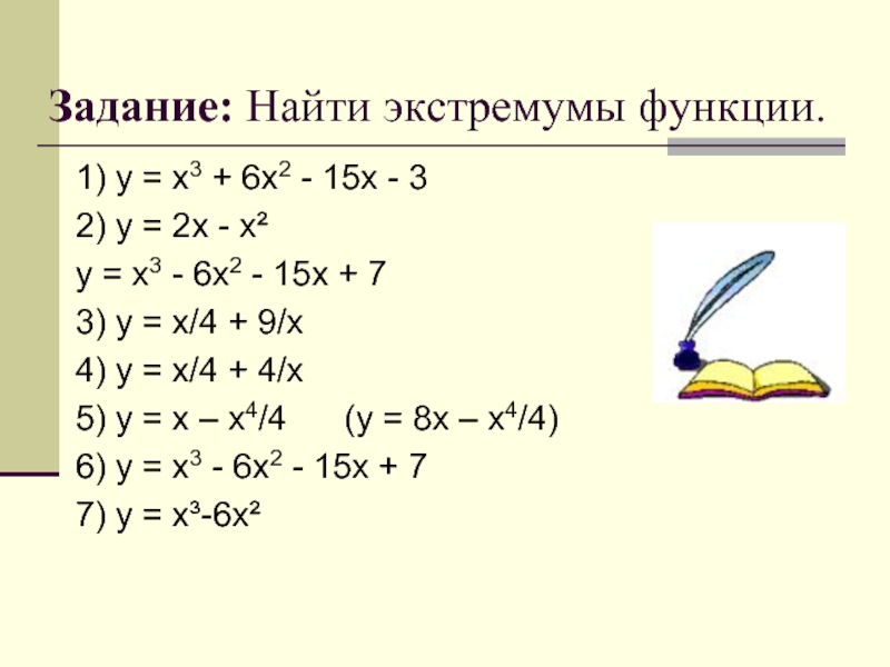 F x x2 3 x 1 экстремумы