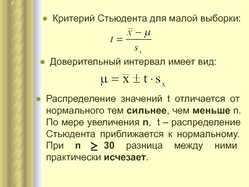 Критерий стьюдента для каких выборок