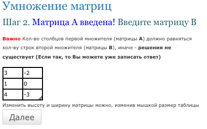 Умножение матриц размером 2x3