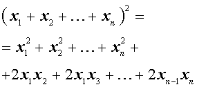 Электронный справочник по математике для школьников алгебра формулы сокращенного умножения степень суммы и степень разности