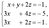коэффициенты при неизвестных свободные члены  равносильные системы системы из трех линейных уравнений с тремя неизвестными