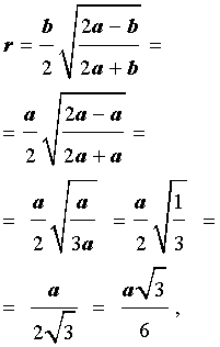 Формулы для радиуса окружности вписанной в равносторонний треугольник