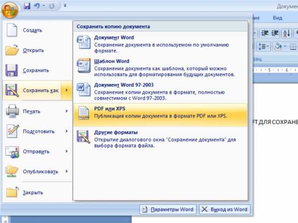 Перевод документа пдф на русский. Сохранить как шаблон. Создание и сохранение документа Word. Как сохранить файл в Ворде. Вордовский документ в пдф.