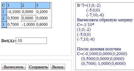 Калькулятор обратной матрицы