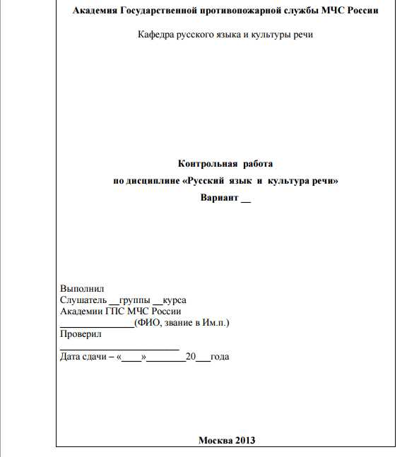 Правила оформления контрольной работы для заочника образец