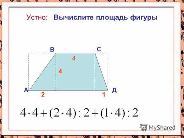 Найди площадь и периметр каждой из фигур данных на рисунке 4 класс