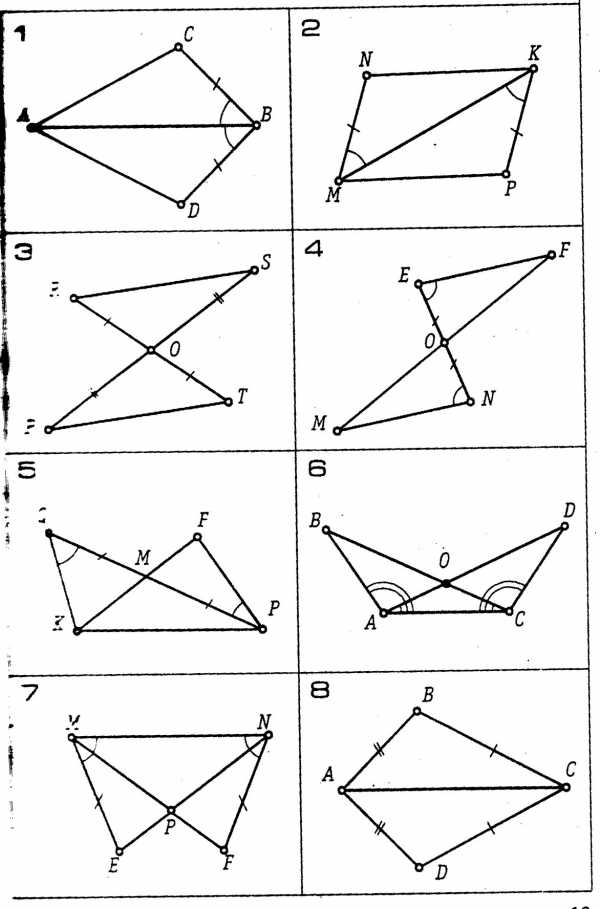 Задачи на готовых чертежах 7 класс геометрия признаки равенства треугольников ответы