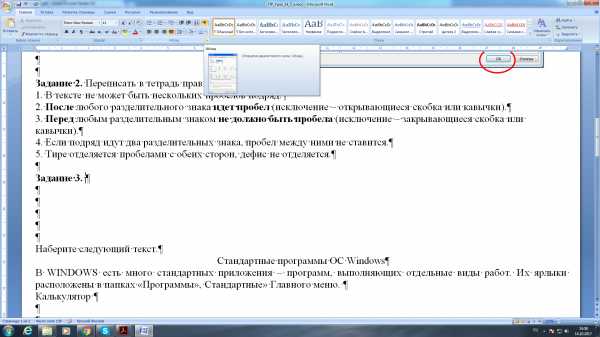 Шрифтом times new roman в 14 пунктов наберите текст и выполните форматирование символов по образцу