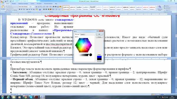 Практическая работа номер 3 7 класс. Что такое текстовый редактор в информатике 7 класс. Практические задания по информатике 7 класс. Текстовый редактор 7 класс. Текстовый редактор Word задания 7 класс Информатика.