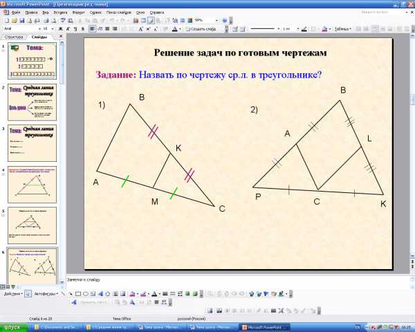 Средняя линия треугольника задачи на готовых чертежах 8 класс