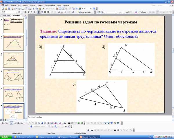 Средняя линия треугольника задачи на готовых чертежах 8 класс