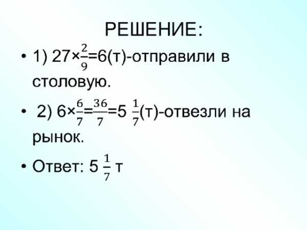 Старинные задачи на дроби проект 6 класс